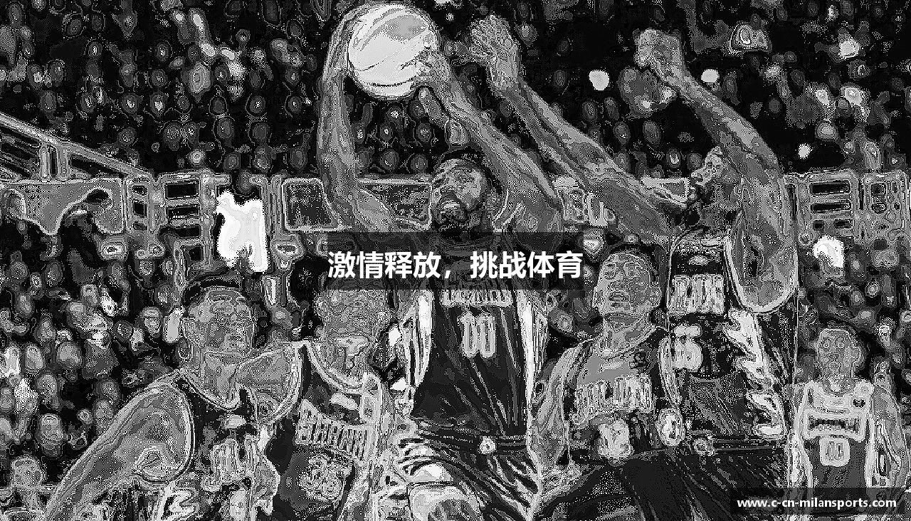 激情释放，挑战体育